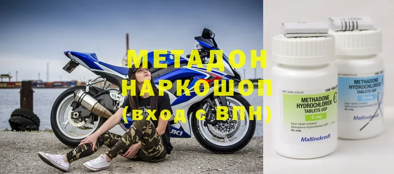 Метадон methadone  купить  цена  Дмитриев 